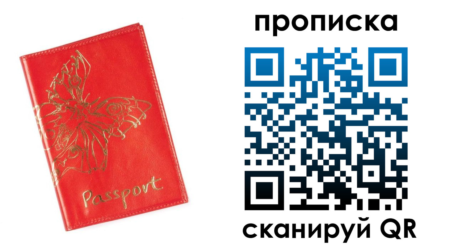 прописка для работы в Улан-Удэ