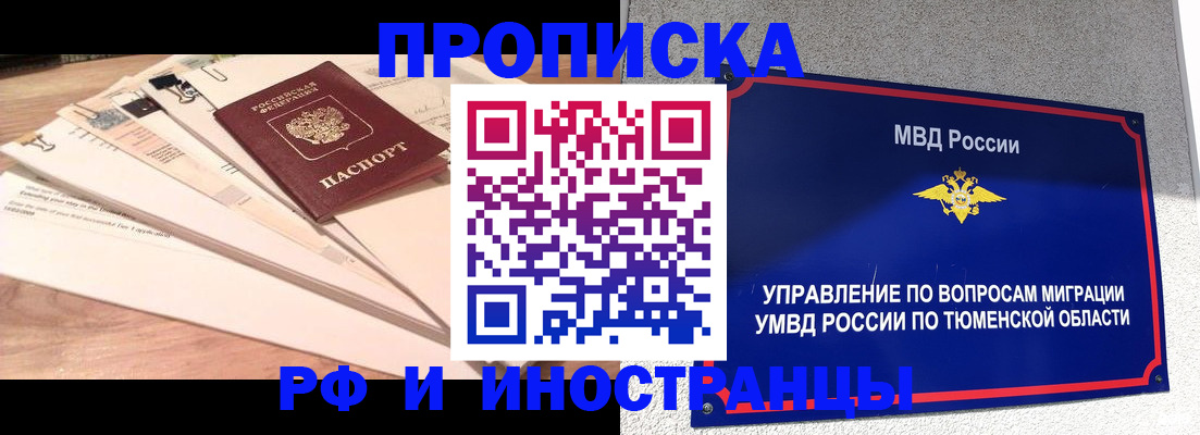 прописка регистрация в Улан-Удэ
