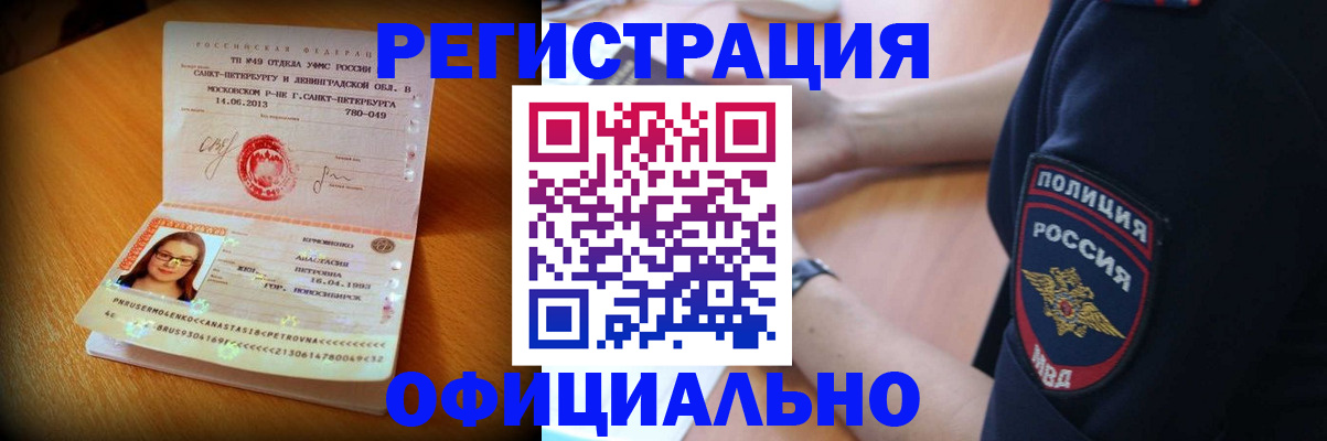 прописка в Улан-Удэ