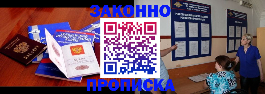 временная регистрация законно в Улан-Удэ