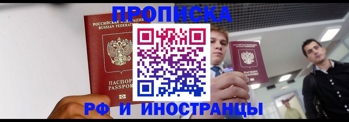 временная регистрация для всех в Улан-Удэ