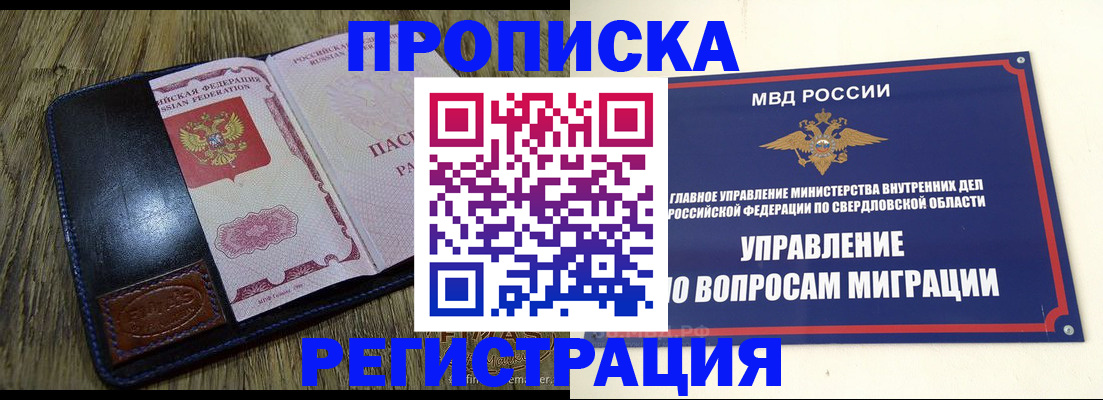 прописка для военкомата в Улан-Удэ