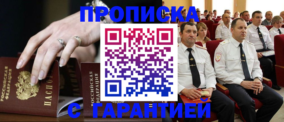 временная регистрация купить в Улан-Удэ