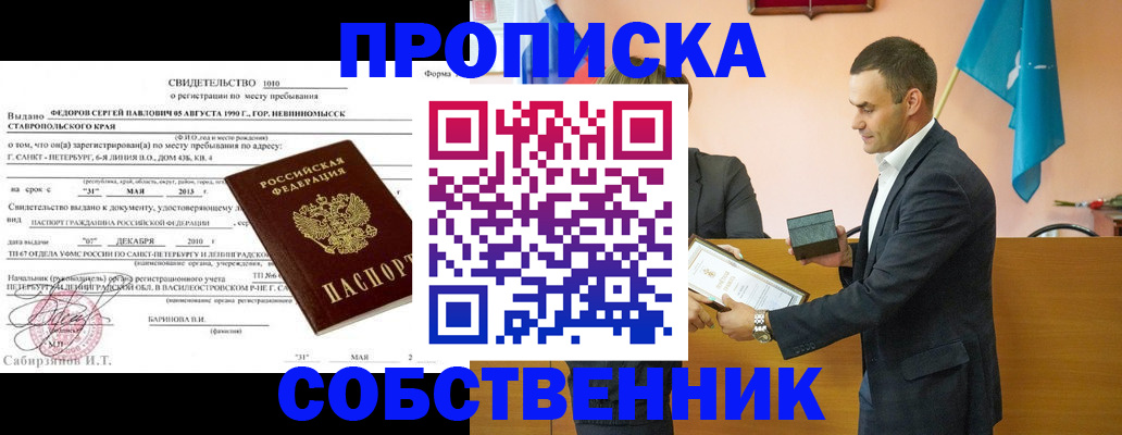 где прописаться в Улан-Удэ