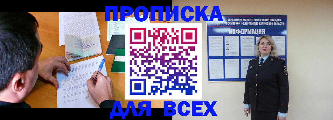 прописка в квартире в Улан-Удэ