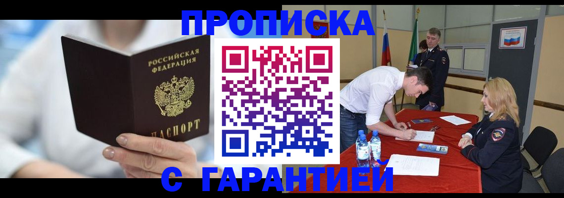 прописка для школы в Улан-Удэ