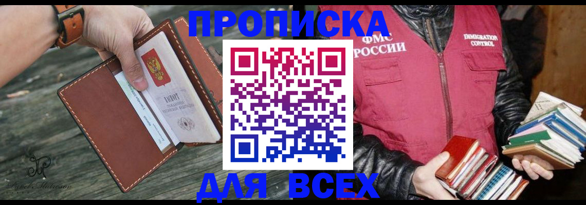 прописка гарантия в Улан-Удэ